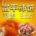 柿饼1~2两