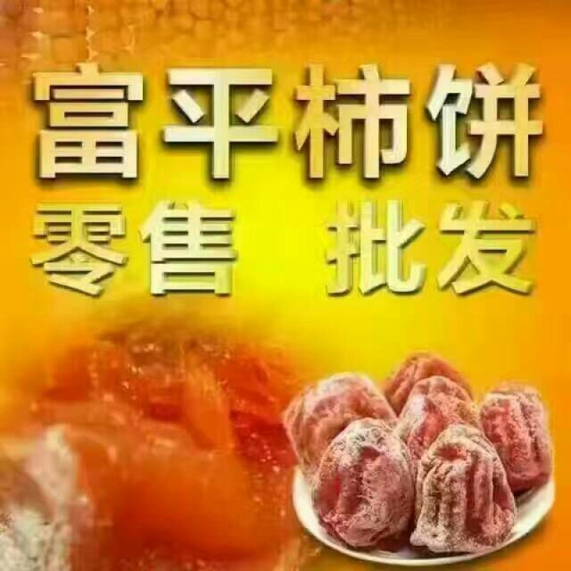 柿饼1~2两