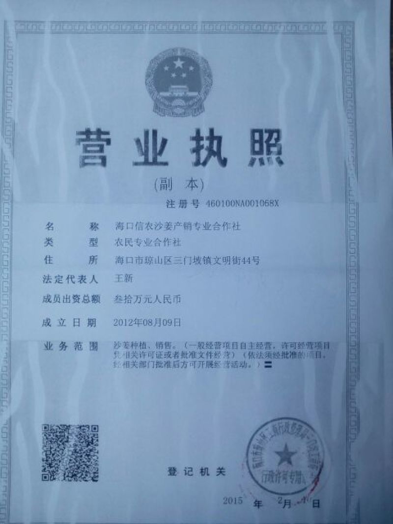 沙姜袋装