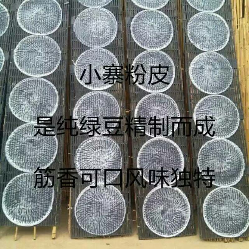 绿豆粉皮