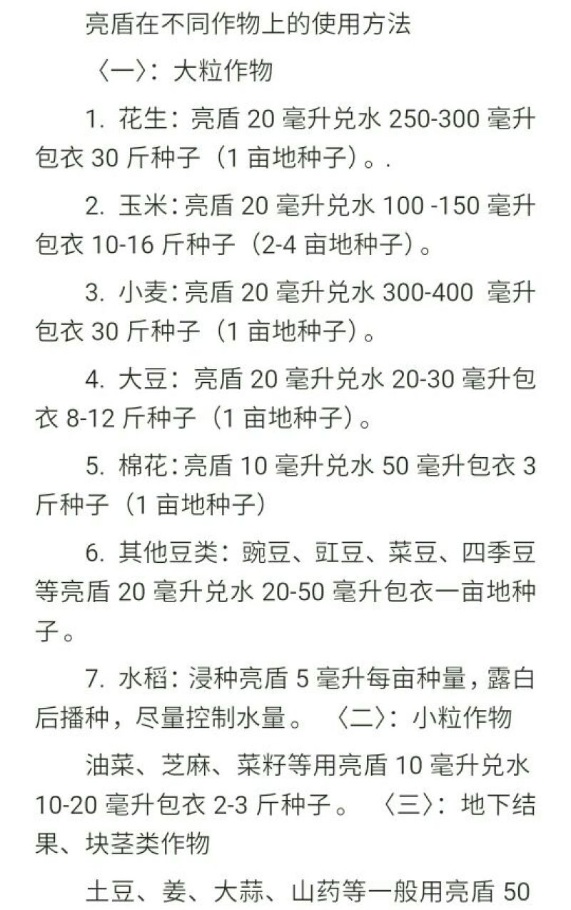 死苗烂棵亮盾拌种剂精甲霜灵4%100ml(瓶装)
