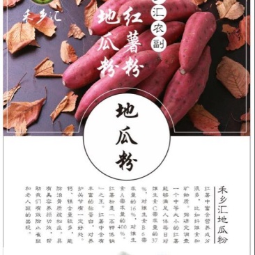 红薯淀粉