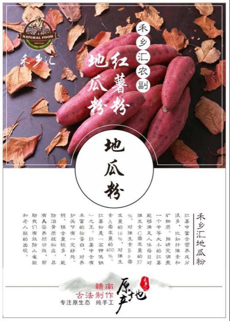 红薯淀粉