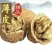 薄皮核桃去皮干