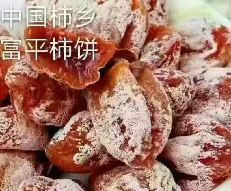 柿饼1~2两
