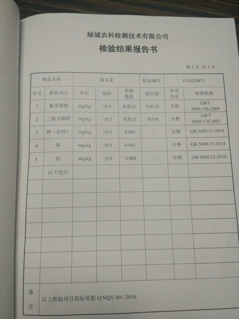 辣木茶一级