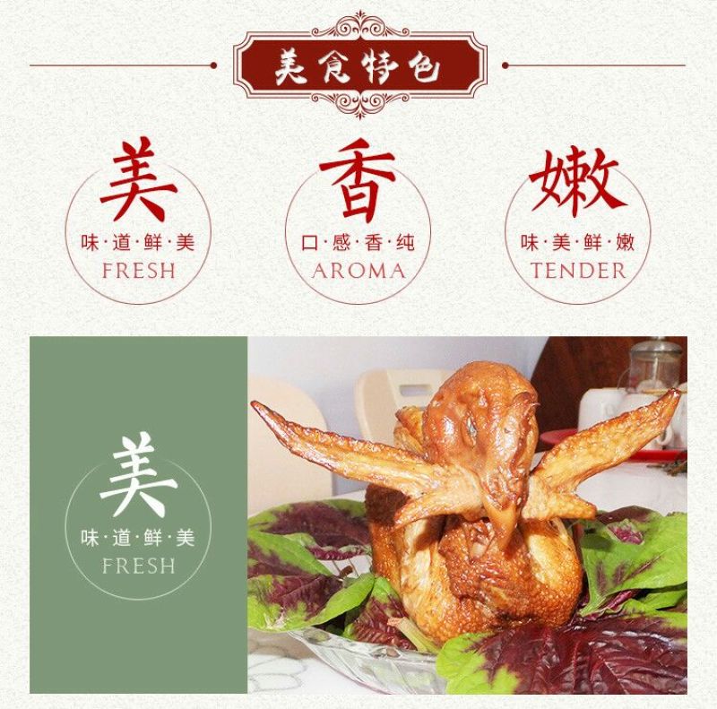 扒鸡包装