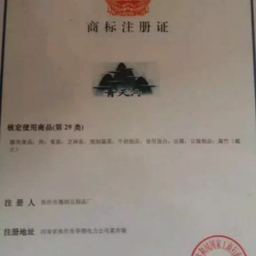 腐竹