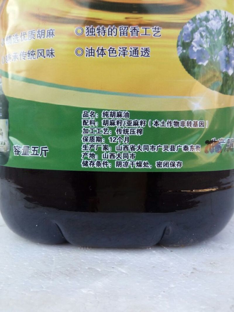 胡麻油