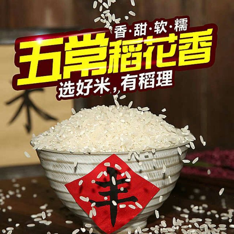 稻花香新米特级