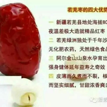 若羌红枣干枣特级