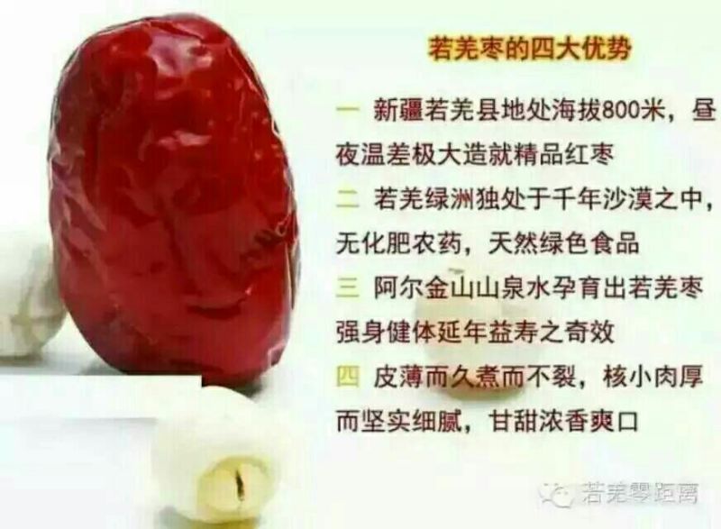 若羌红枣干枣特级