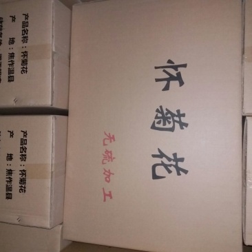 怀菊花袋装