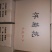 怀菊花袋装