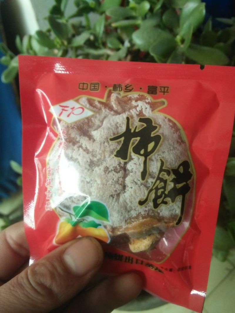 柿饼1~2两