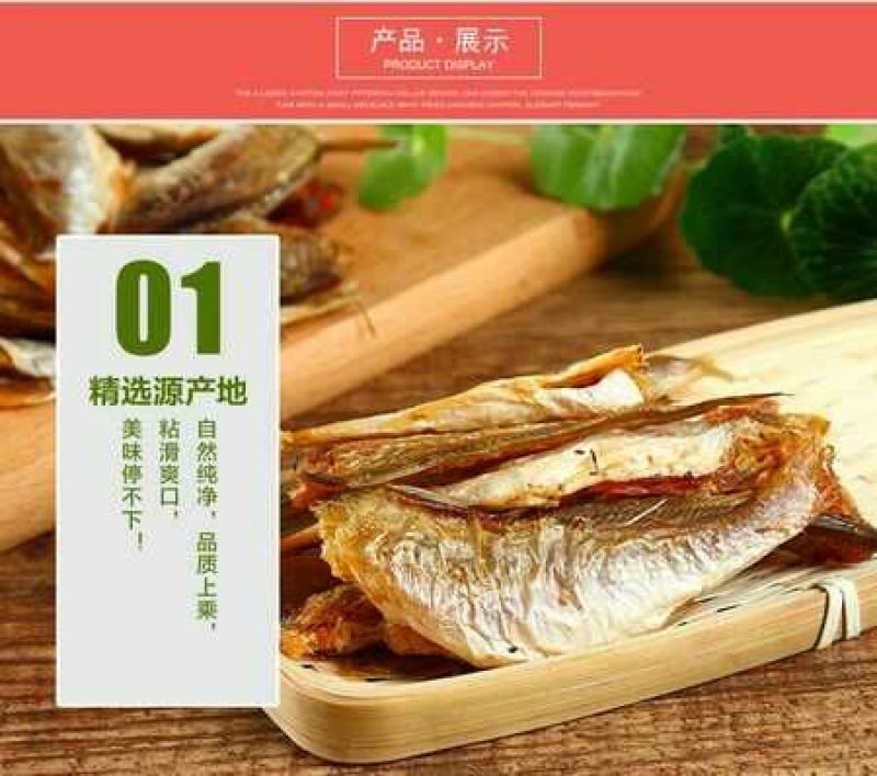 黄花鱼干