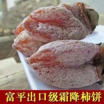 柿饼2.5两以上