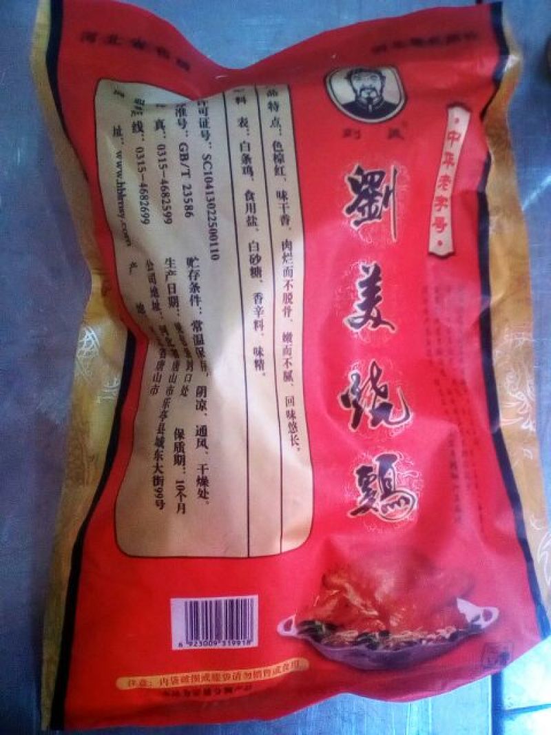 烧鸡