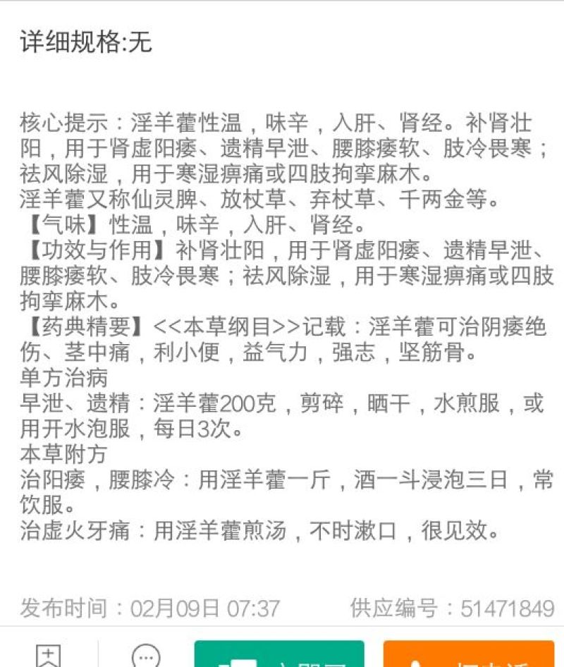 淫羊藿不带头统纯含量高