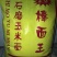 玉米面