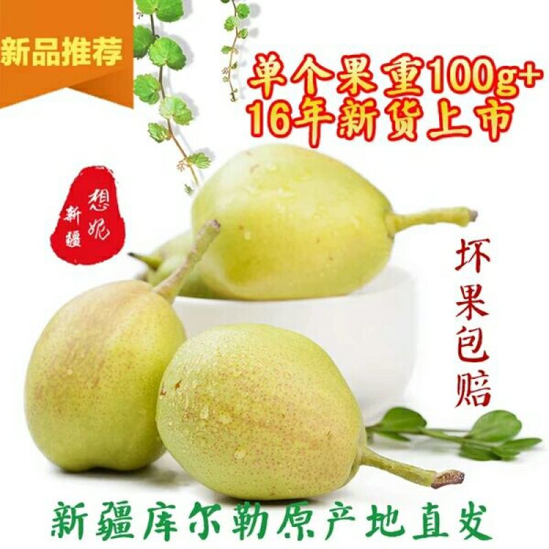 梨100~150g纸箱