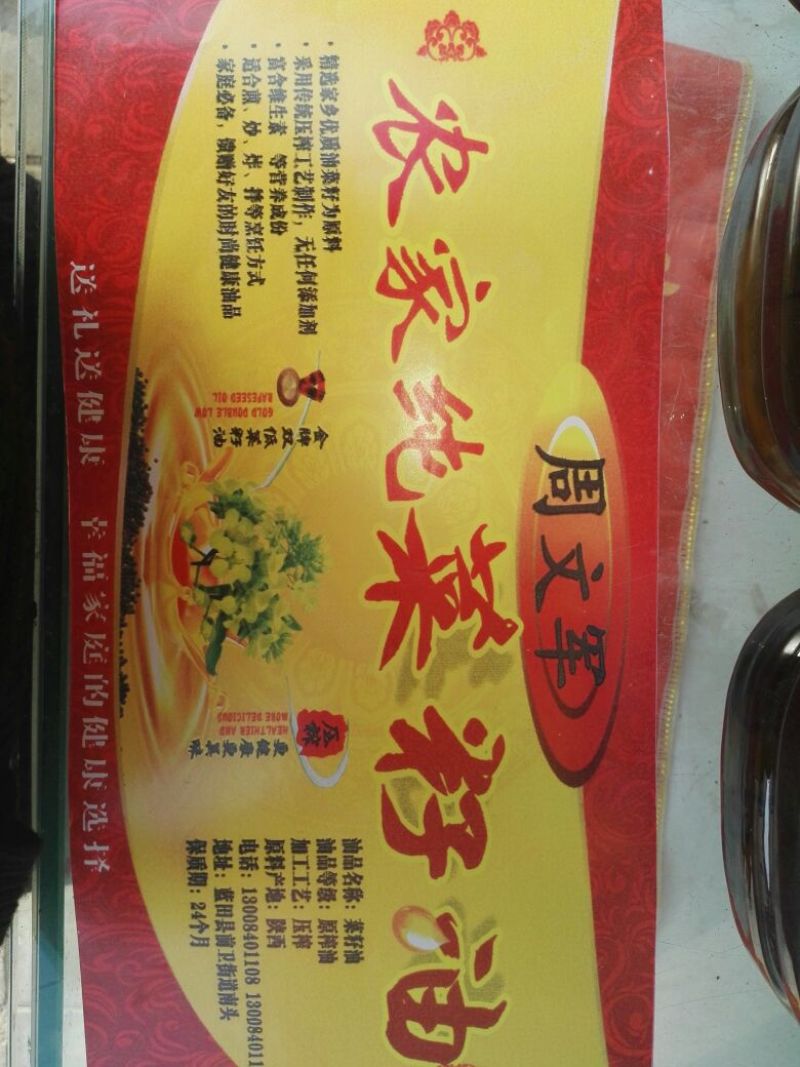 压榨菜籽油一级