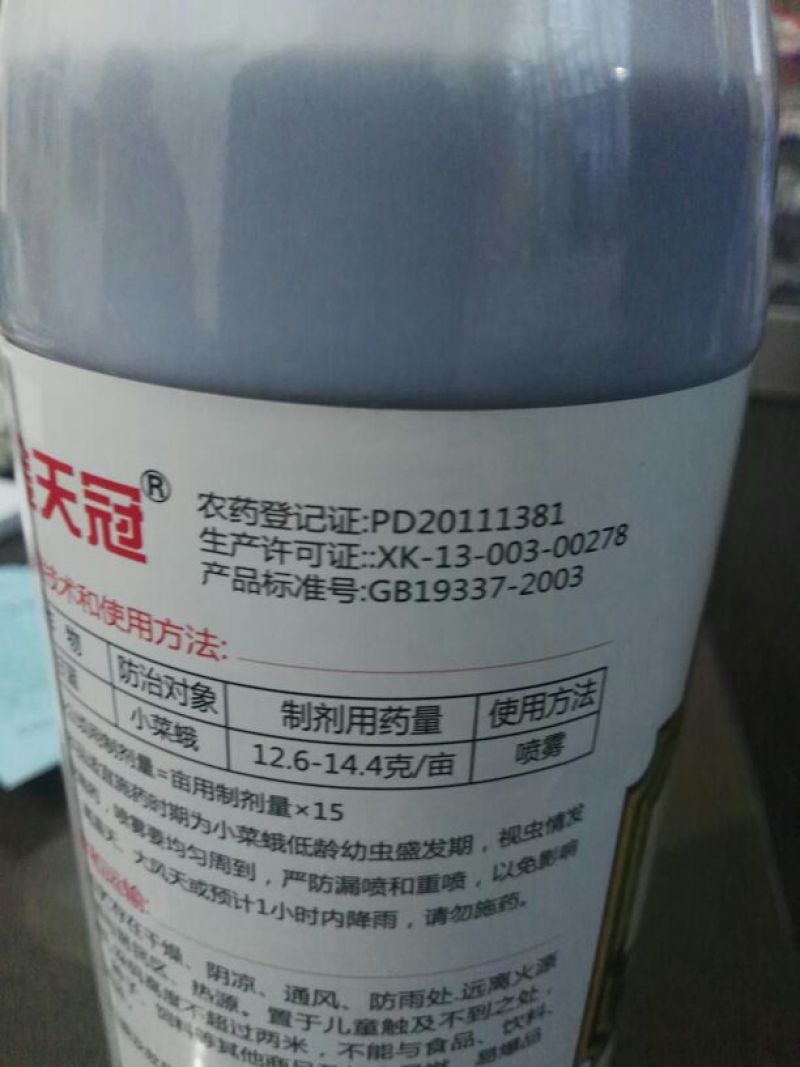 金天冠5%阿维菌素根结线虫杀虫剂