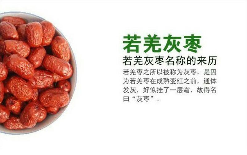 若羌红枣干枣特级