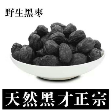 河北省邯郸市涉县黑枣无核黑枣软枣君迁子野柿子小软枣大乌枣