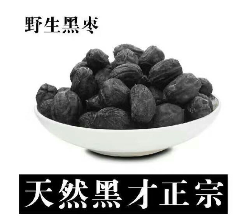 河北省邯郸市涉县黑枣无核黑枣软枣君迁子野柿子小软枣大乌枣