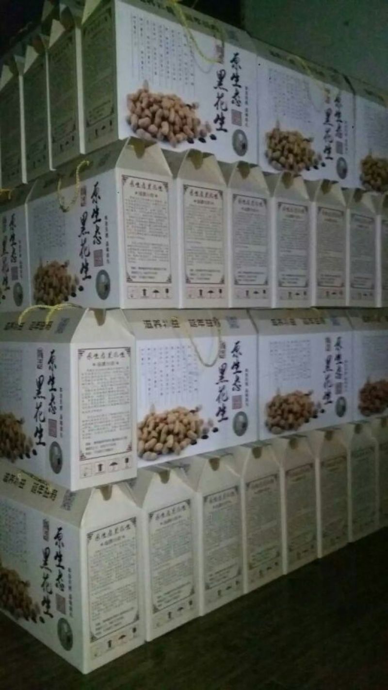 黑花生（包邮）