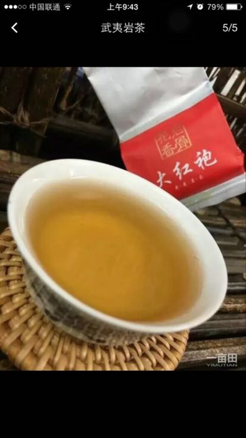 武夷岩茶
