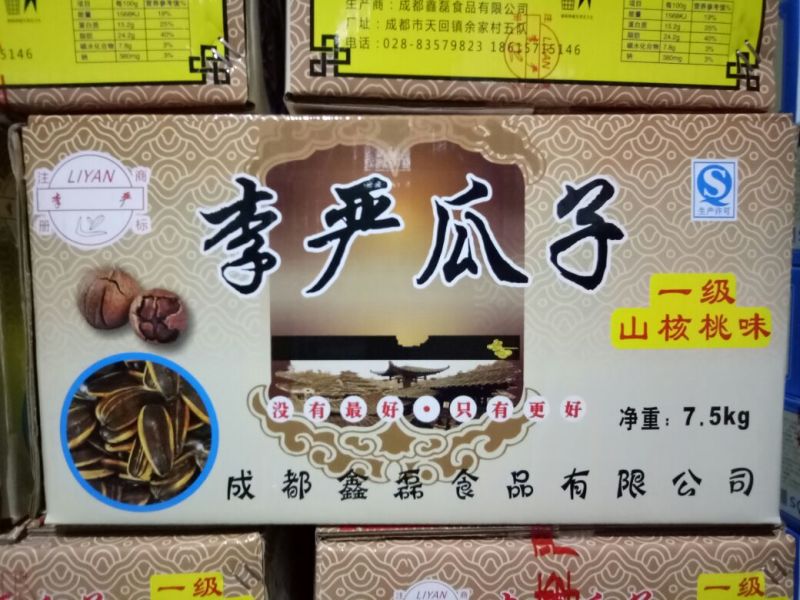 香瓜子