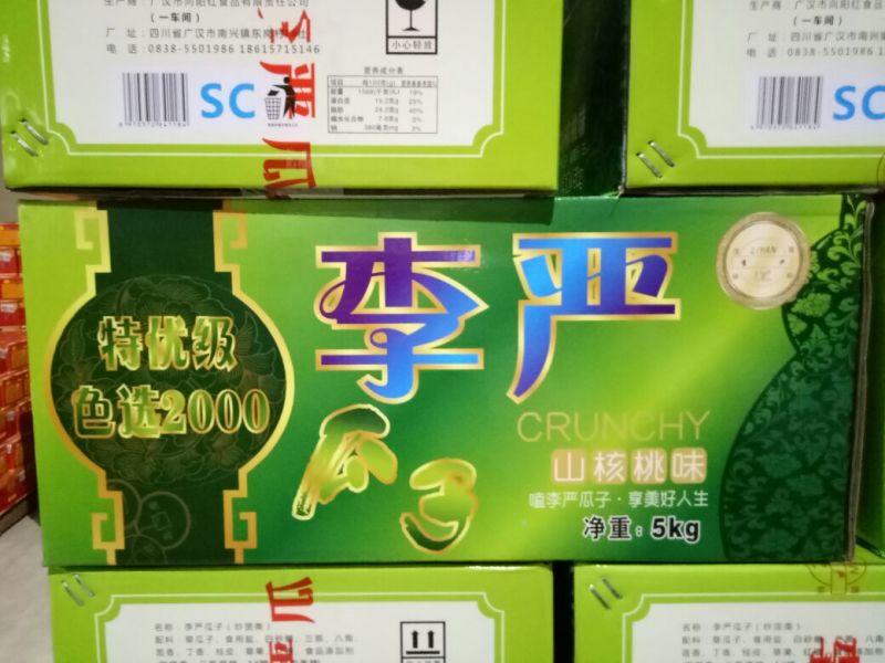 香瓜子