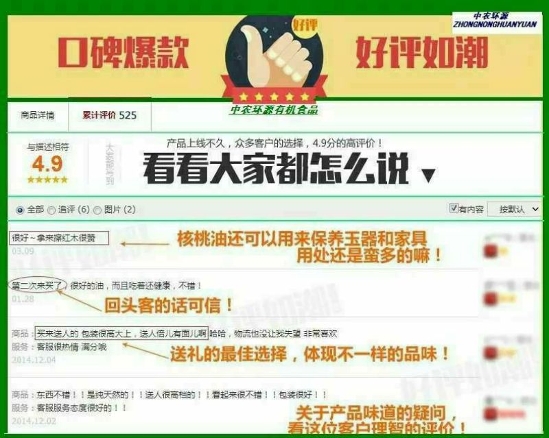 核桃油