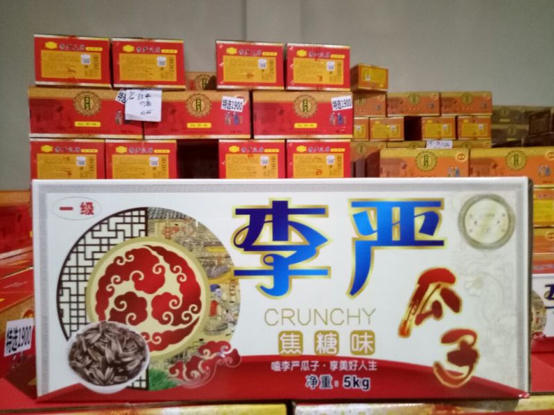 香瓜子