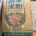 米线