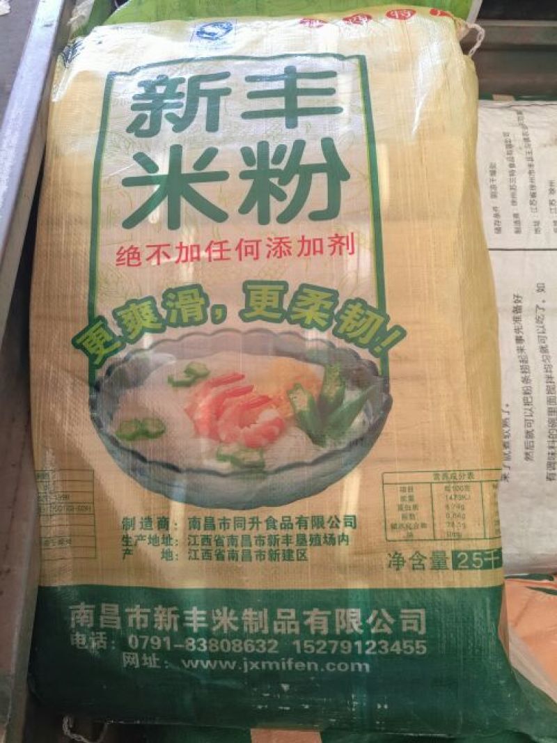 米线