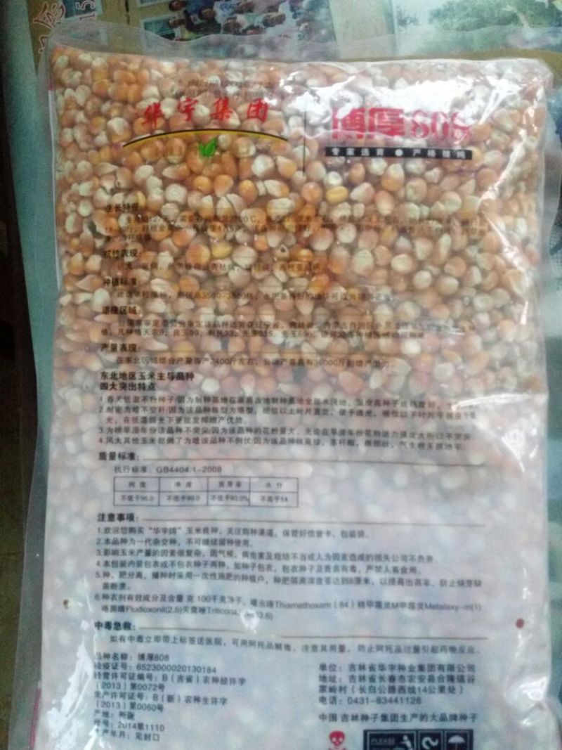 登海618玉米种子95%