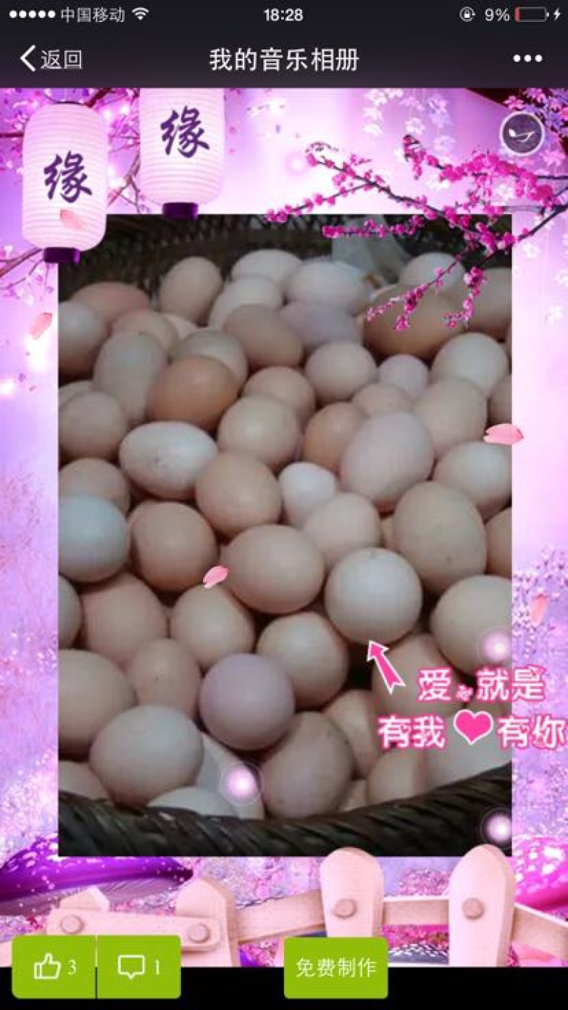 粉蛋