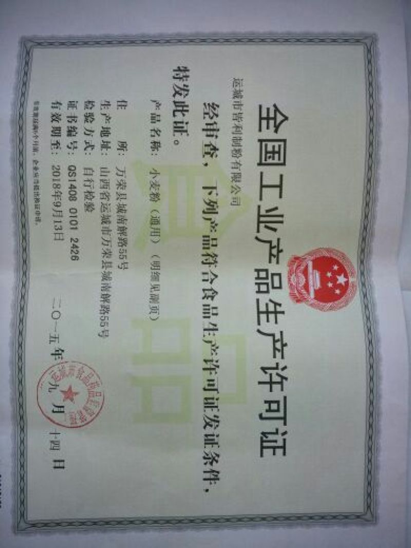 面粉袋装