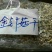 干香菇2.5~3cm