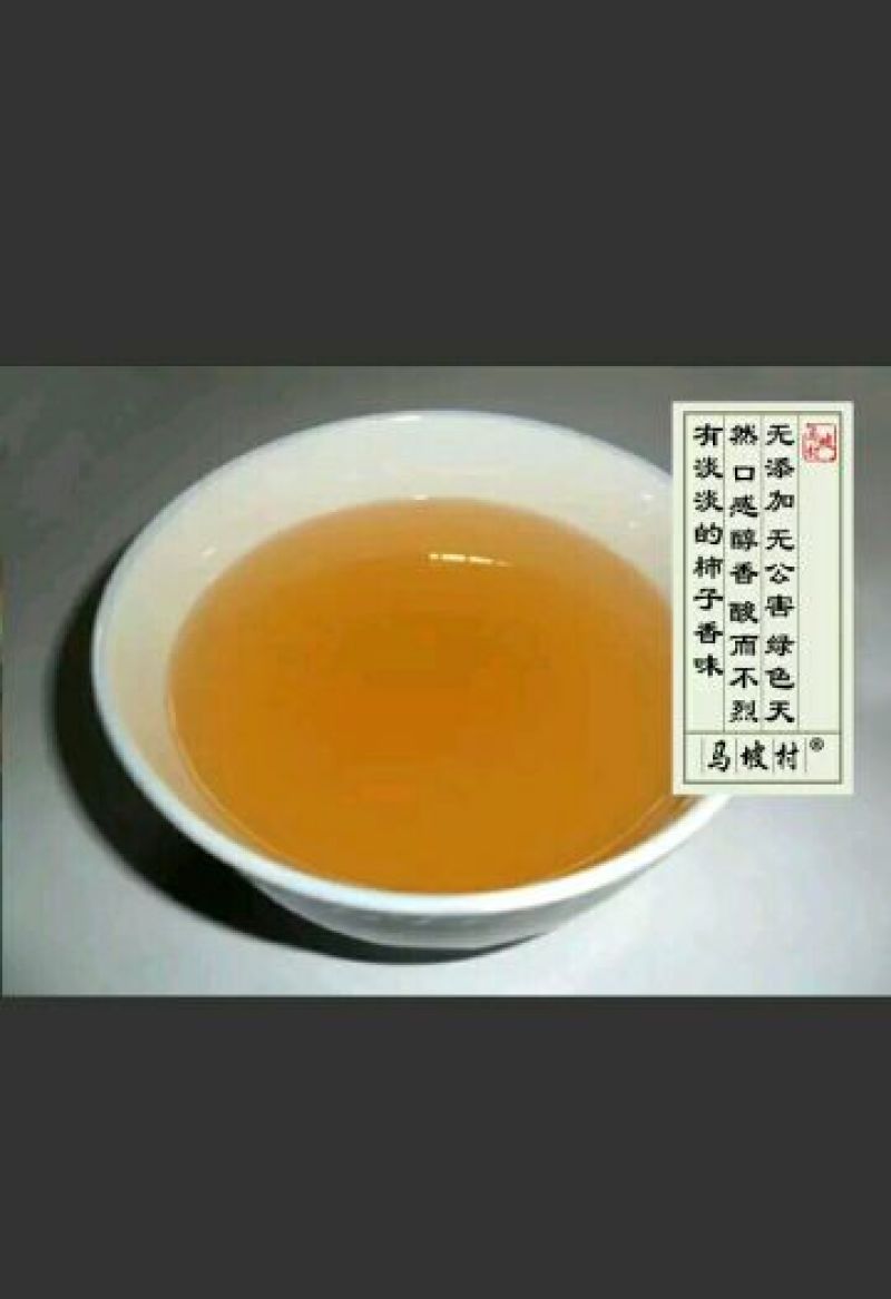 柿子醋