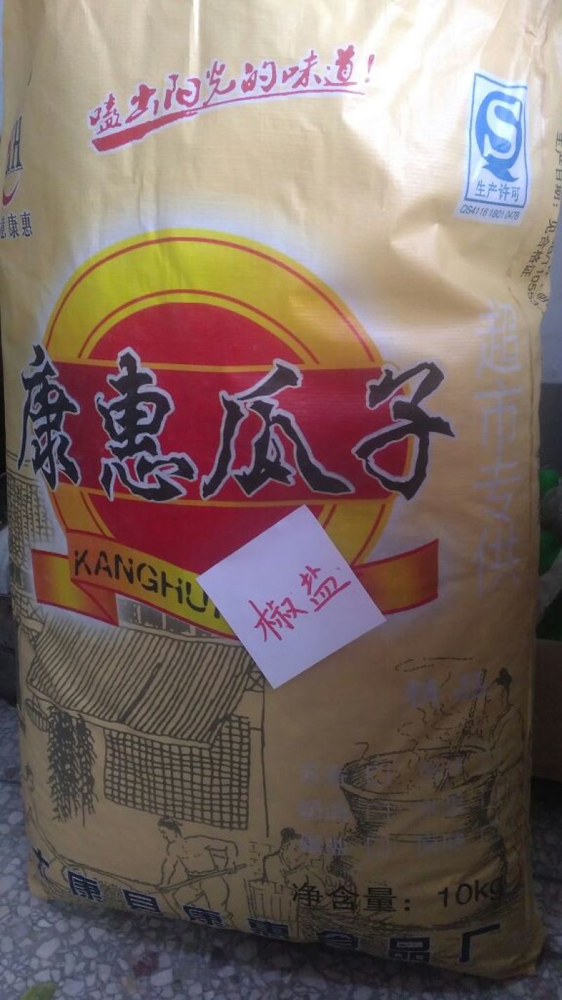 瓜子包装