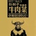 牛肉干黄牛肉鲜肉