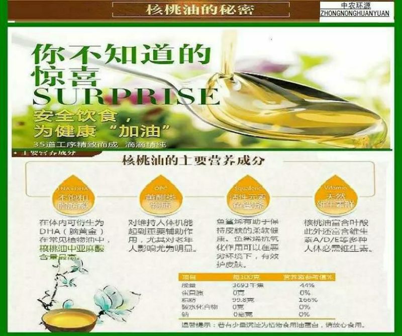 核桃油