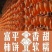 柿饼1~2两