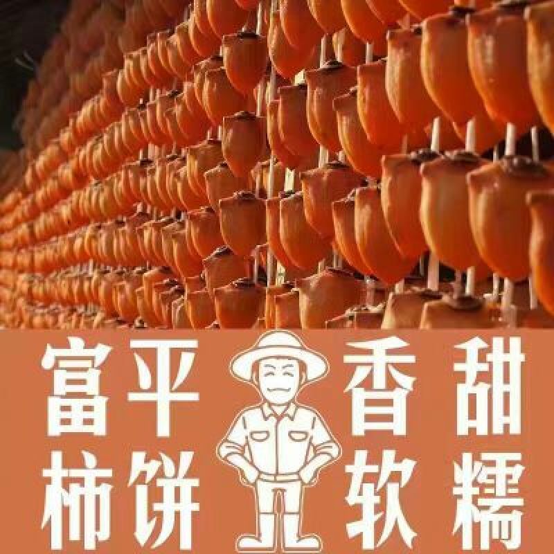 柿饼1~2两