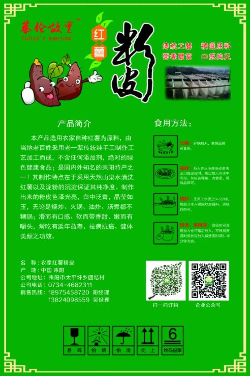 红薯粉皮包装手工粉皮