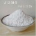 红薯粉面颗粒
